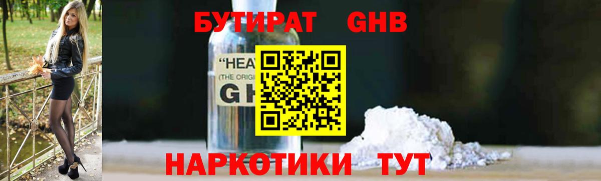 Бутират BDO Верхний Уфалей