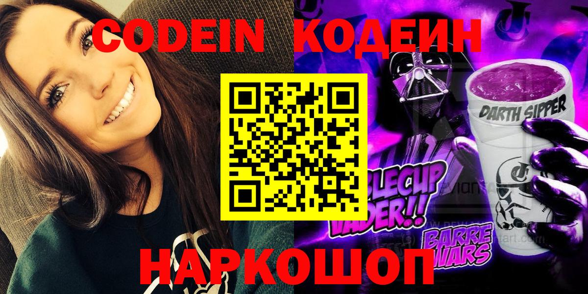 Кодеиновый сироп Lean напиток Lean (лин) Верхний Уфалей