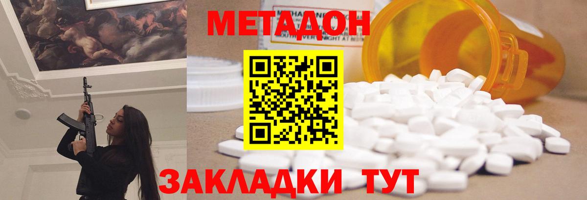 Метадон кристалл Верхний Уфалей
